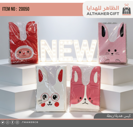 اكياس هدية /ربطة